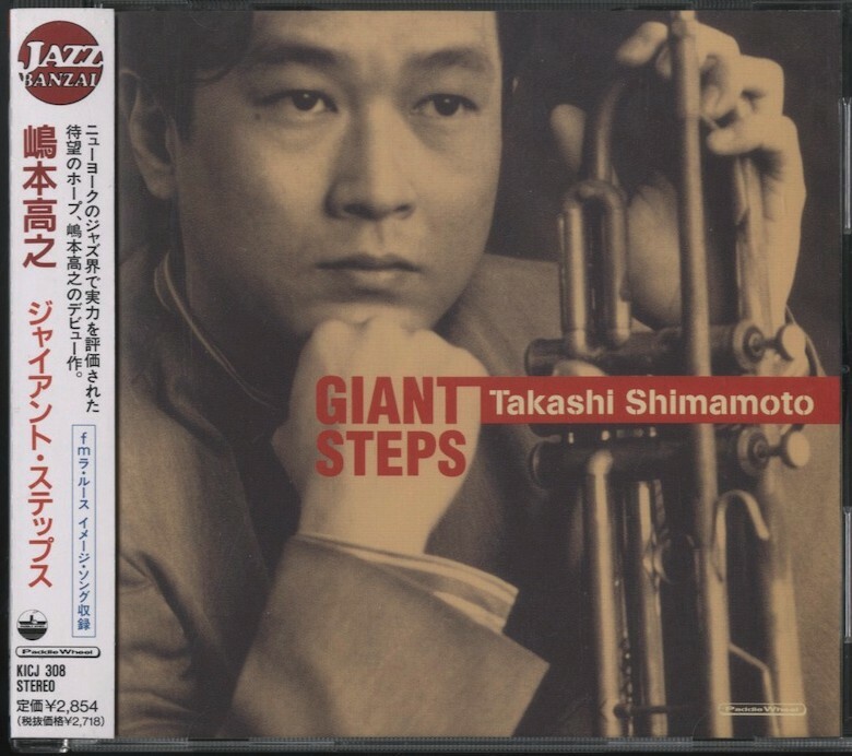 「GIANT STEPS」