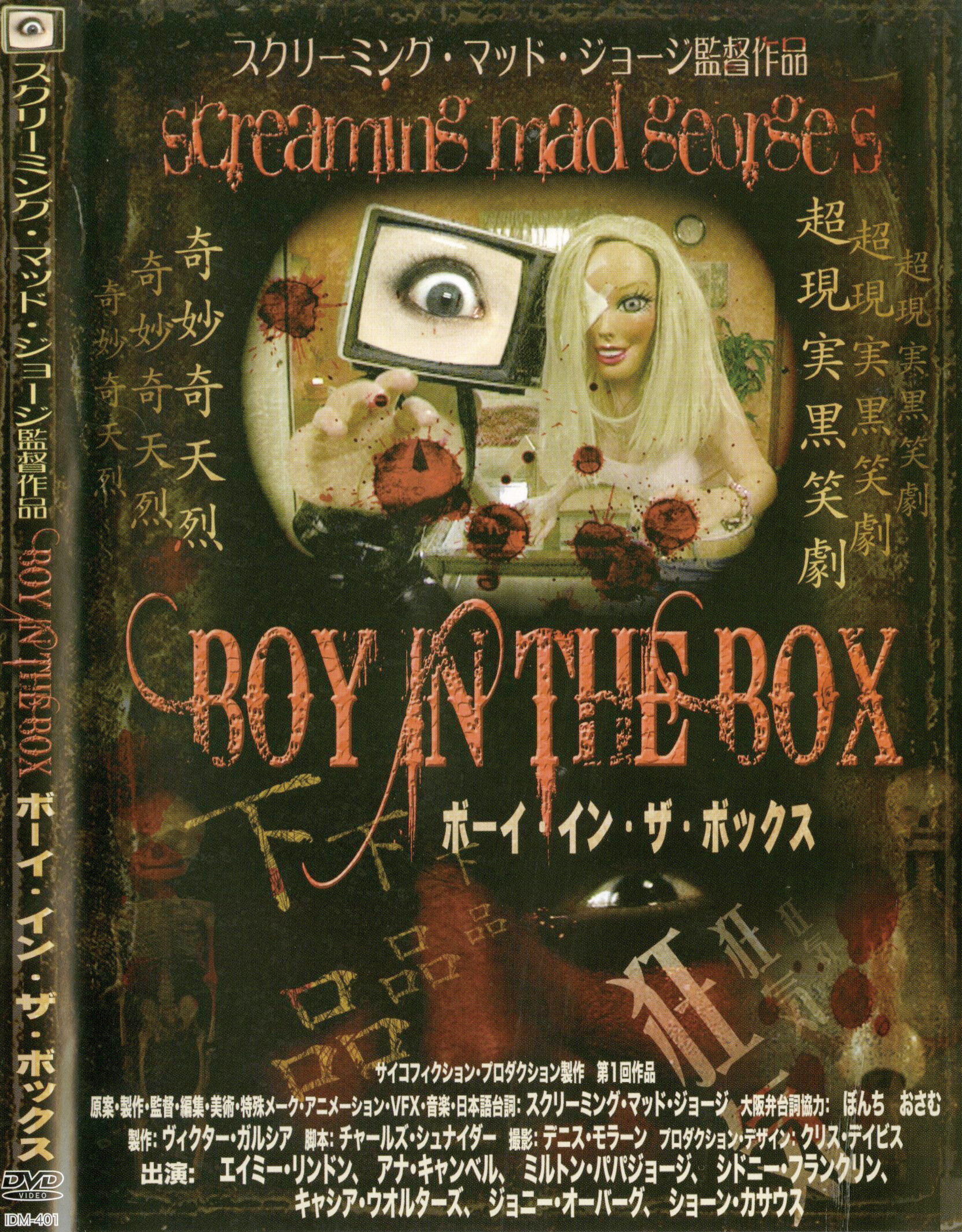 『スクリーミング・マッド・ジョージのBOY IN THE BOX完全版』©エスエムジー・エフェック・インク DVD／￥2838＋税　発売：有限会社フォワード　 製作：WHDジャパン